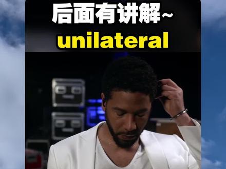 看电影学单词,猜下“unilateral”是什么意思#英语单词 #英语口语 #成人英语