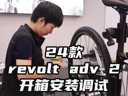 2024款revolt adv 2新车落地,售价16800 配置:
700*40c(比一般弯把公路车更结实耐用的轮胎)+全碳纤维车身(更轻的重量,骑行更舒适)+碳座管+禧玛诺GRX(2*12)变速套件
GRAVEL BIKE不知不觉已经成为热门车型车型之一。作为捷安特产品线内专属的GRAVEL车型 REVOLT ADV,一直作为征服恶劣路况的代表。专属的避震设计和高效的骑乘效率相结合,使得 REVOLT ADV所向披靡。更高的装载性能也是你骑向远方的得力伙伴。
不论天气如何,路况如何,REVOLT ADV始终陪伴你左右,给予你100%的信心。
厌倦了常规的骑乘方式,不妨试试REVOLT ADV,发掘不一样的骑乘乐趣。#贵阳捷安特#自行车 #自行车维修 #爱生活爱骑行