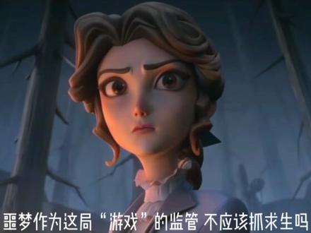 #第五人格 #记忆余晖 我要好奇死了