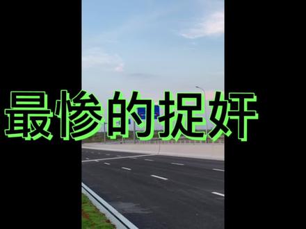 《重生之官路商途》之最惨的捉奸