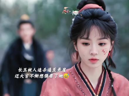 长玉被仇人追杀跳崖,妹妹长宁也失踪了😭#逐玉