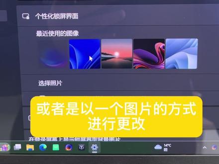 如何更改电脑锁屏时候的壁纸#电脑知识 #科普 #笔记本 #电脑 #数码科技