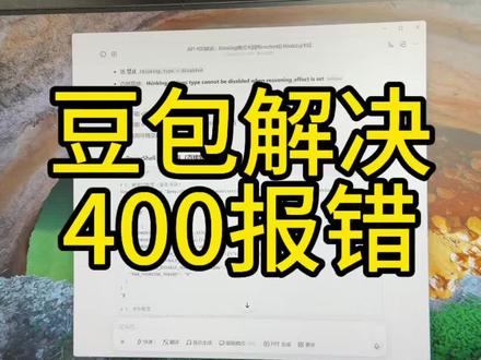 豆包解决claudecode DeepSeek的400报错