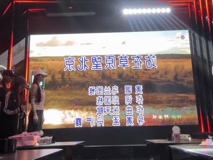 乌兰图雅老师对不起#乌兰图雅#站在草原望北京 #模仿#舞蹈生KTV玩法