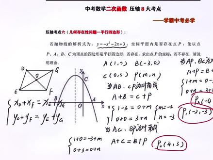 二次函数中平行四边形存在性问题#学习打卡ing #教育 #每天进步一点 #学无止境 #中考