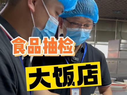 食品抽检都需要什么流程?#食品抽检 #食品 #中检 #食品安全