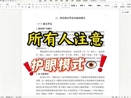 导师只要点开护眼模式,就暴露了! #护眼模式 #大学生 #ai率 #paperred @DOU+小助手 @DOU+上热门