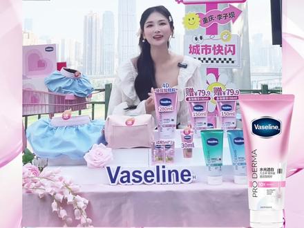 三款身体精华怎么选?选购指南来啦! #凡士林美白身体精华 #美白好物推荐 #宝藏成分白月光 #荔枝
