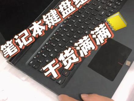 联想小新笔记本换键盘教程(上),满满干货,赶快收藏起来!#专业的事交给专业的人 #电脑 #键盘维修 #笔记本电脑 #笔记本键盘
