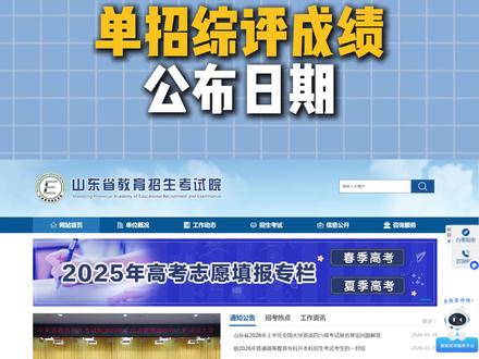 3月24日起单招综评陆续公布成绩,公办单招院校录取比不到百分之20考生提前做好春季高考的准备#山东高考 #山东单招 #山东技能考试 #山东技能 #山东综评