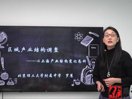 #说课比赛 #中学地理 《区域产业结构调整》#优质课分享