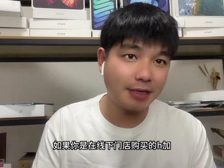 苹果的Ac+如何退款?
有哪些注意事项?
#applecare #苹果退款 #iphone #ipad #木鱼数码