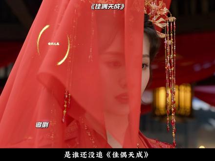 《佳偶天成》女主辛湄,简直把反套路仙侠女主焊在了身上 #王鹤润辛湄侠女炫技 #王鹤润辛湄 #辛湄 #王鹤润 #佳偶天成