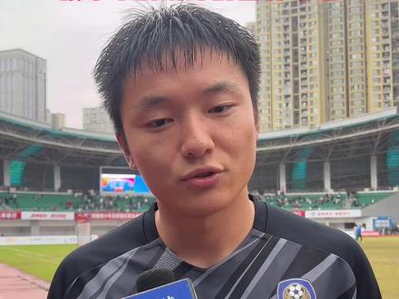 渝超涪陵国药太极队守门员罗浩东:虽结果不尽如人意 但我们不放弃(拍摄:汪媛颖 勾潇洒 )#涪陵 #渝超 #体育 #足球