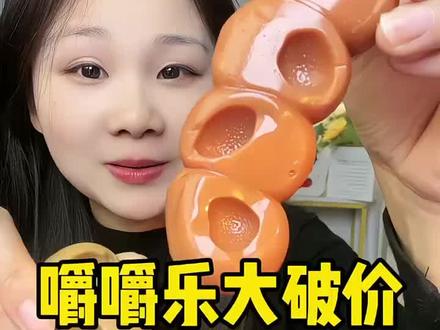 多口味任选🔥#嚼嚼乐#网红零食 #超便宜超划算