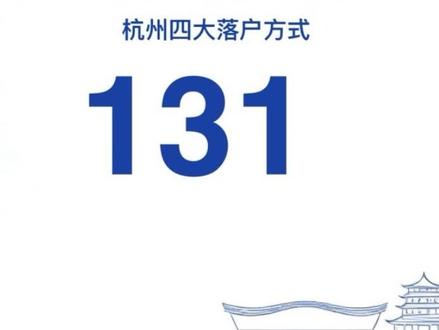 杭州家长注意!2026年幼升小关键时间点全在这#杭州上学#杭州幼升小