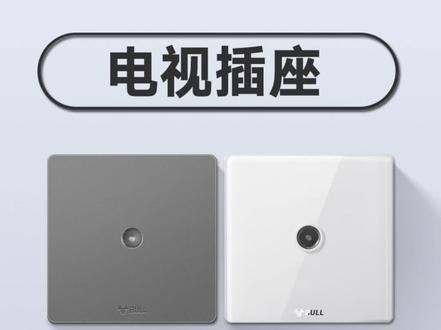 电视面板电视插座接线教程来了,学会了自己也可以接哟#电视面板 #闭路电视 #开关插座 #家装装修