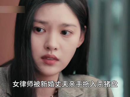 林小云与钱鹏离婚#辛芷蕾 #林雨申 #女神蒙上眼