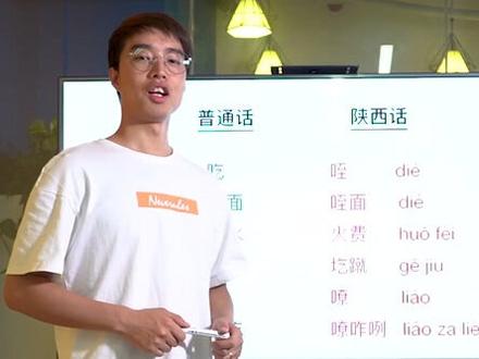 30s陕西话进阶版,必须给我交作业#我为陕西代言 #西安 #一本正经飚方言 #秀出想象你超6
