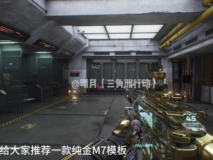 三角洲M7纯金模板#三角洲 #三角洲行动