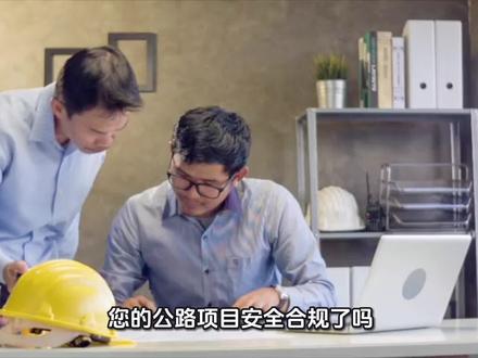 公司自有公路甲级,普通国、省干道、高速公路、一级公路,涉路工程安全技术评价,两阶段安全评价,交工验收评价,全国均可合作,欢迎咨询!
#公路项目 #设计甲级资质 #安全评价