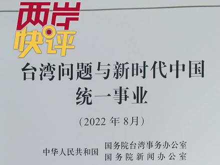 实现两岸和平统一是台湾同胞的最大福音!