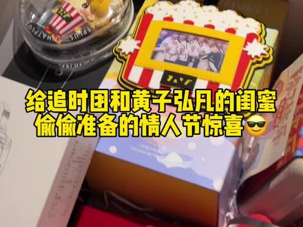 给追时团和黄子弘凡的闺蜜亿点情人节惊喜!!#TNT时代少年团#黄子弘凡#情人节礼物#头戴式耳机#追星女