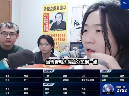 德华华山论剑抽签完毕,网友:请把青帝和杰瑞放一组! #华山论剑王者荣耀 #华山论剑 #游戏破壁计划 #小王新春畅聊会 #农娱团畅聊会