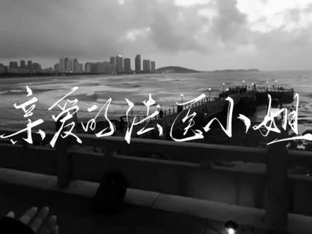 宋余杭 我不要幸福 我要你!#我亲爱的法医小姐#宋余杭#林厌#刀子#无不良引导