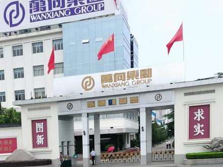 萧山万向集团,萧山人的骄傲