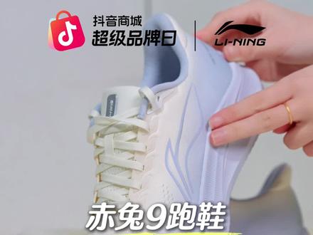 跑步+健身+通勤一双搞定!李宁赤兔9上脚就懂 真的很能打!#李宁赤兔 #抖音商城超级品牌日 #李宁赤兔9 #软底软面穿上超舒服 #ARPW004 ARPW004-22ZS
