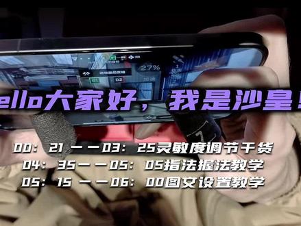 最适合纯萌新手机玩家过渡成为高手玩家的三角洲手游基础设置! #一加Ace6至尊版 #一加性能有多强 #游戏主播同款一加