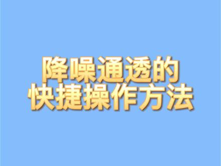 降噪通透和空间音频的切换快捷方式#教程 #蓝牙耳机 #华强北 #科技改变生活