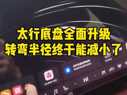 阿维塔太行底盘2.0要来!极速玩家,无级调节,敏捷转向……#新阿维塔12 #太行更安全