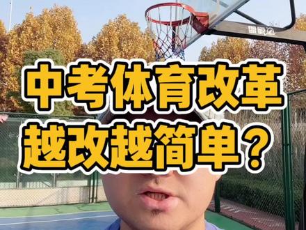 合肥中考体育改革越改越简单? 你们觉得呢?评论区留言吧
#中考 #中考体育 #中考跳绳 #体育中考 #中考体育改革