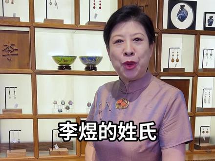 您知道百家姓中姓赵的为什么排在第一位嘛?#传统文化 #珠宝首饰