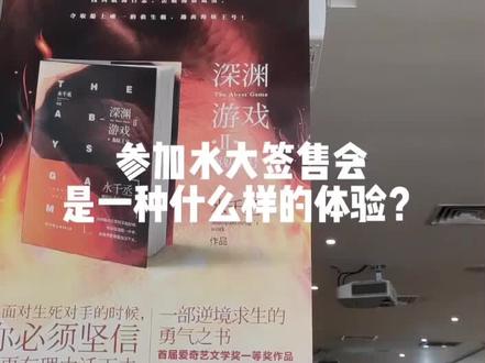 #水千丞 从今天开始,我就是水大的颜值粉了!人美心善!#签售 #深渊游戏