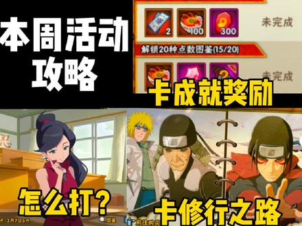 本周活动攻略!忍者推荐顺序!卡成就奖励里的体力! #火影忍者手游