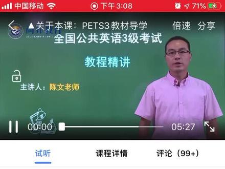 全国公共英语三级考试,备考的可以看看视频#抖音小助手