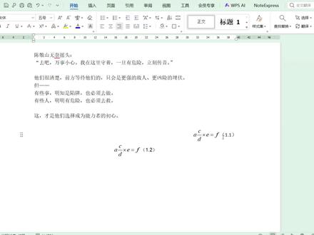 wps:毕业论文公式如何快速居中,公式序号右对齐#毕业论文 #word怎么写公式 #word公式编号#论文格式