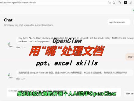 用openclaw,轻松搞定办公文档操纵
#openclaw #openclaw办公技巧 #openclaw使用教程 #职场摸鱼神器