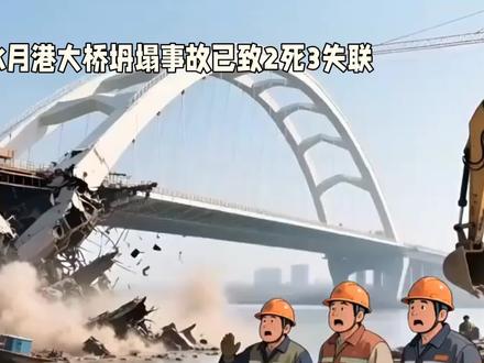 响水月港大桥坍塌