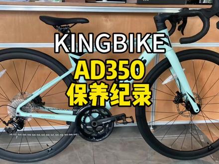 保养一台AD350#自行车保养 #公路自行车 #喜德盛 #双轮驱动bike