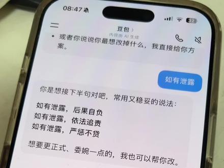 好可怕,我还在睡觉,竟然有别人使用了我的豆包,怎么会有陌生的设备登陆我的账号?#个人信息安全管理 #豆包 #隐私安全 @DOU+小助手 @抖音小助手