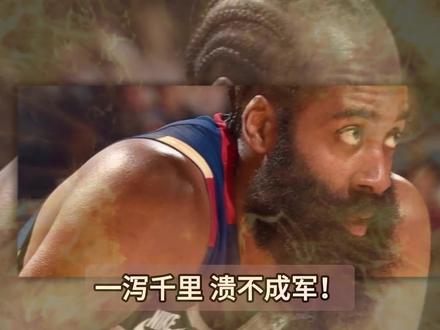 骑士0-3濒临出局,谁是罪魁祸首? 球员无心恋战,阿特金森指挥布阵败笔,骑士确实该出局了!#骑士 #哈登 #米切尔 #莫布里