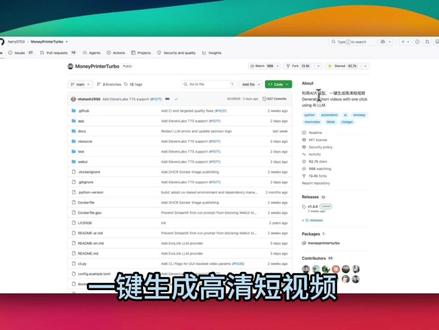 全自动配文案 + 素材 + 字幕短视频生成工具,免费开源🔥 开源 AI 短视频生成神器 MoneyPrinterTurbo!
一句话自动生成文案 + 画面素材 + 字幕配音 + BGM,全程全自动剪辑,无需手动操作。
✅Windows 一键安装包
✅Mac Docker 一行命令部署
✅支持 Deepseek 大模型 + 多无版权素材网站
✅批量生成高清短视频,做账号、搞副业效率拉满
#AI短视频 #AI剪辑工具 #开源项目 #短视频副业 #AI搞钱