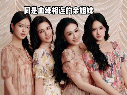 同是血脉相连的亲姐妹,为何钟丽缇三个女儿活出反差人生?大姐深耕幕后、二姐冲刺名校、小妹进军时尚圈#张伦硕 #考拉 #张思捷 #内容启发搜索 #影娱热点团