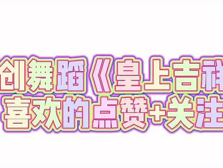有些人爱你,会时刻陪伴你。有些人爱你,会偶尔远离你。#舞蹈 #汉服小姐姐 #国风合伙人 #创作灵感