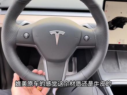 #特斯拉毛豆Y毛豆3专用手缝方向盘套安装视频教学教程步骤 #特斯拉车型手缝方向盘安装视频#青岛同城 #同城热门 #青岛市 #青岛上门安装手缝方向盘套