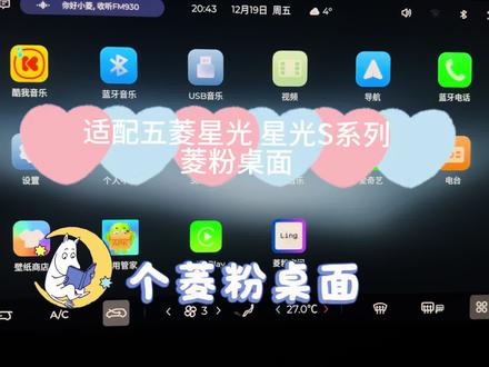 适配五菱星光系列桌面 五菱星光系列车主们,你们的车机桌面还是默认款吗?菱粉桌面适配教程来了,评论区说说你想怎么改~#菱粉桌面 #五菱星光 #车主分享 #系统